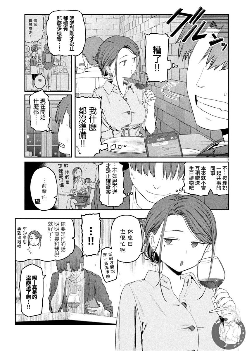 《星期一的丰满》漫画最新章节第41话免费下拉式在线观看章节第【10】张图片