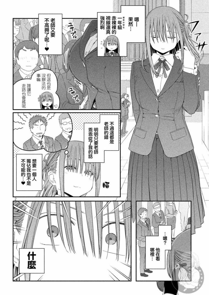 《星期一的丰满》漫画最新章节第20话免费下拉式在线观看章节第【2】张图片