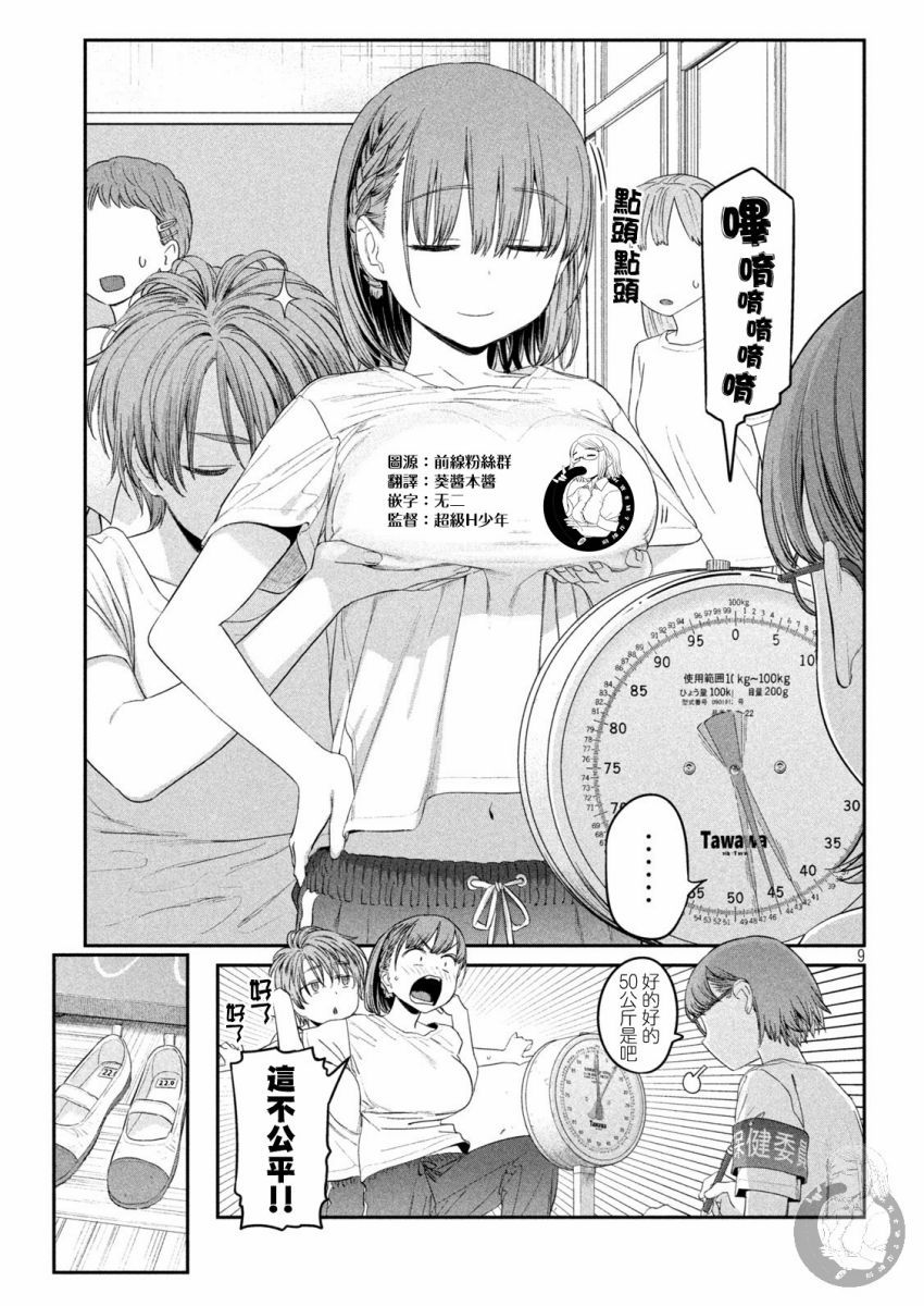 《星期一的丰满》漫画最新章节第36话 小爱（13）免费下拉式在线观看章节第【9】张图片