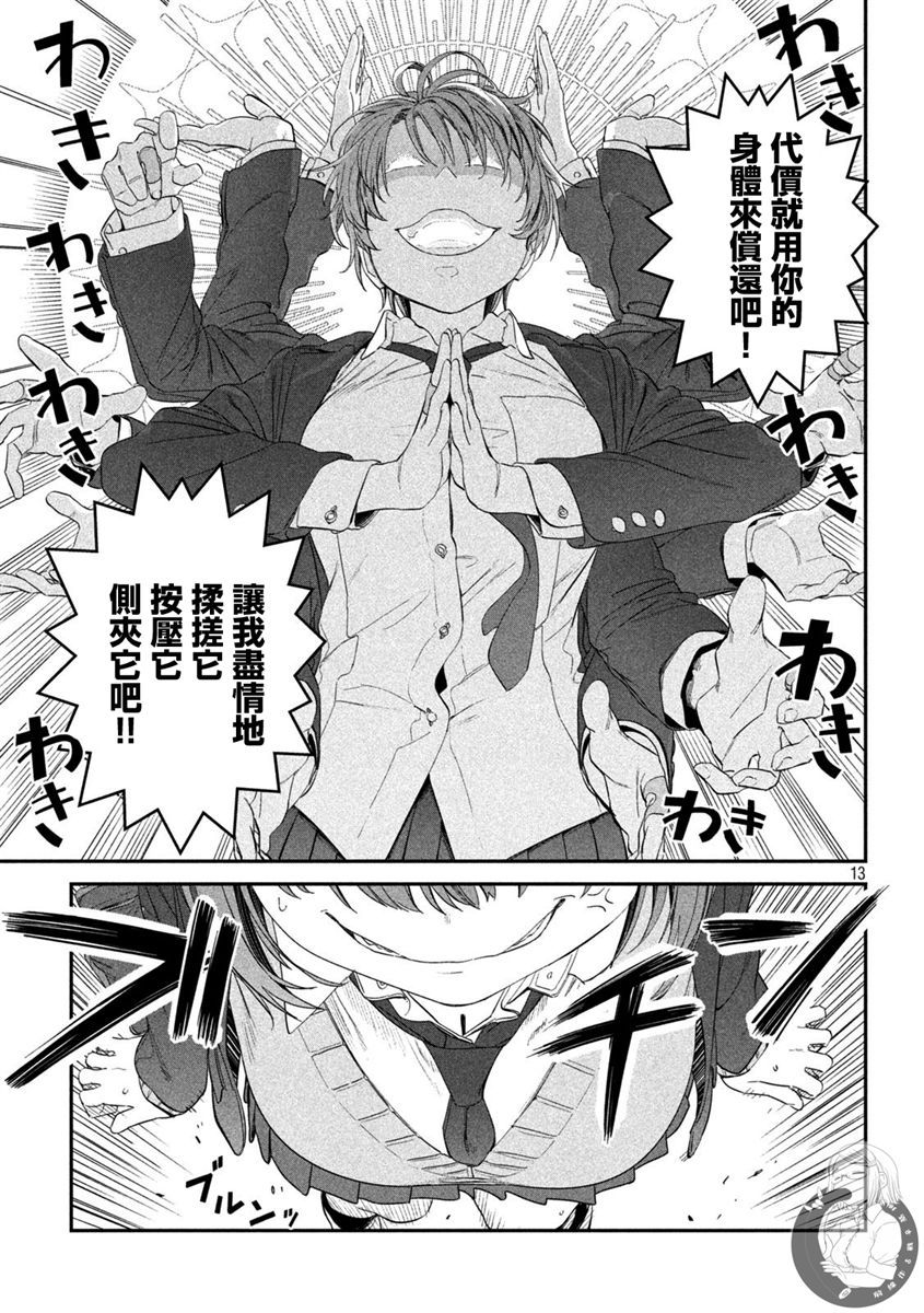 《星期一的丰满》漫画最新章节第30话免费下拉式在线观看章节第【14】张图片