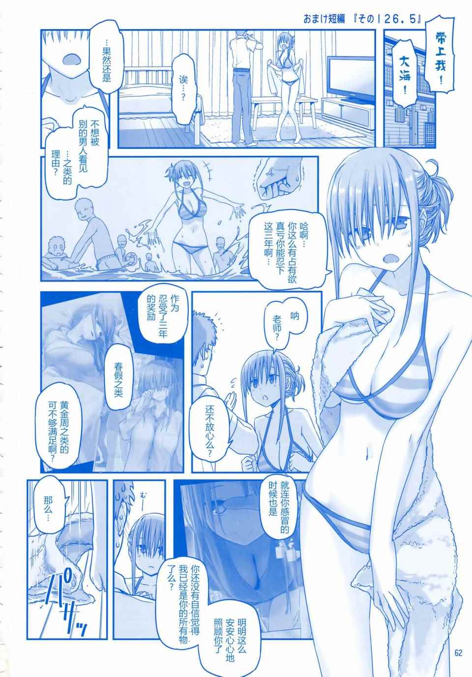 《星期一的丰满》漫画最新章节月曜日Ⅳ免费下拉式在线观看章节第【61】张图片