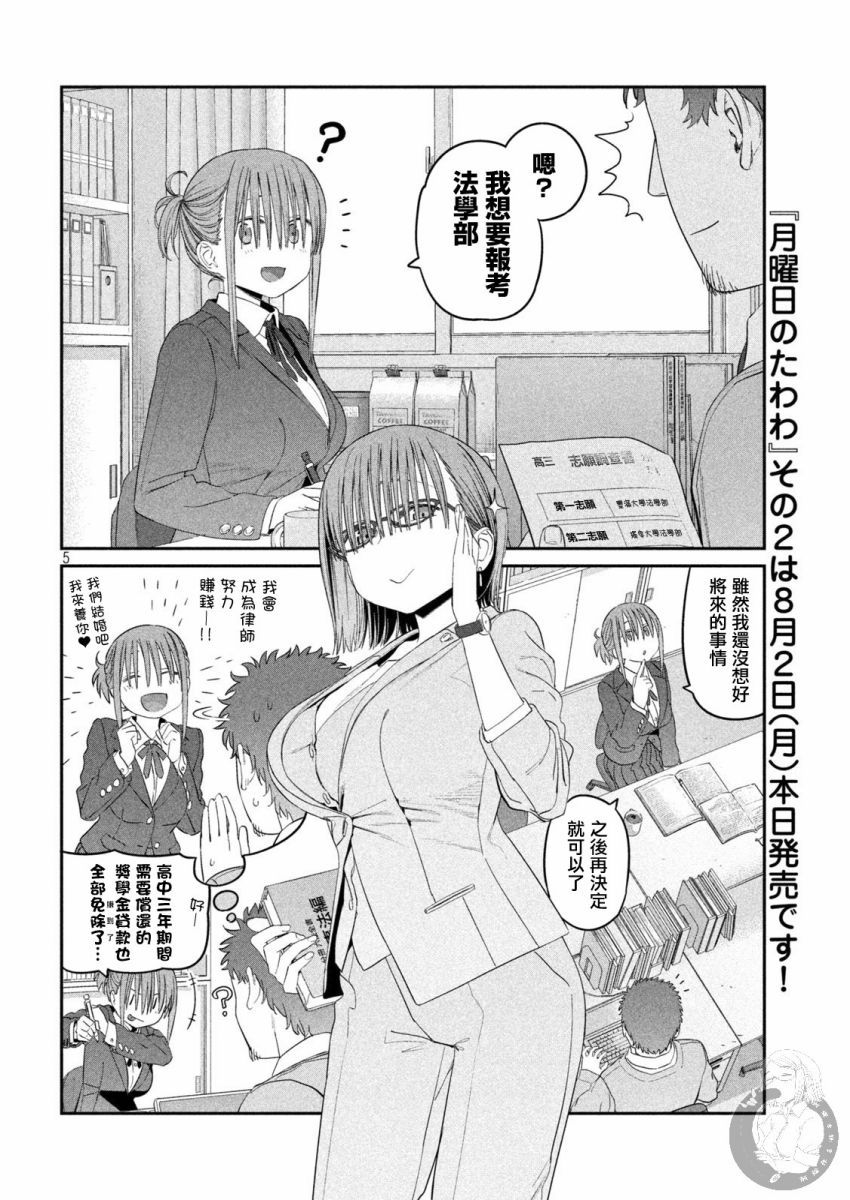 《星期一的丰满》漫画最新章节第24话免费下拉式在线观看章节第【6】张图片