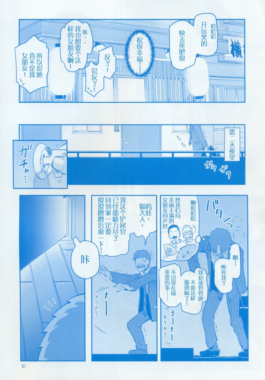 《星期一的丰满》漫画最新章节月曜日IX免费下拉式在线观看章节第【61】张图片