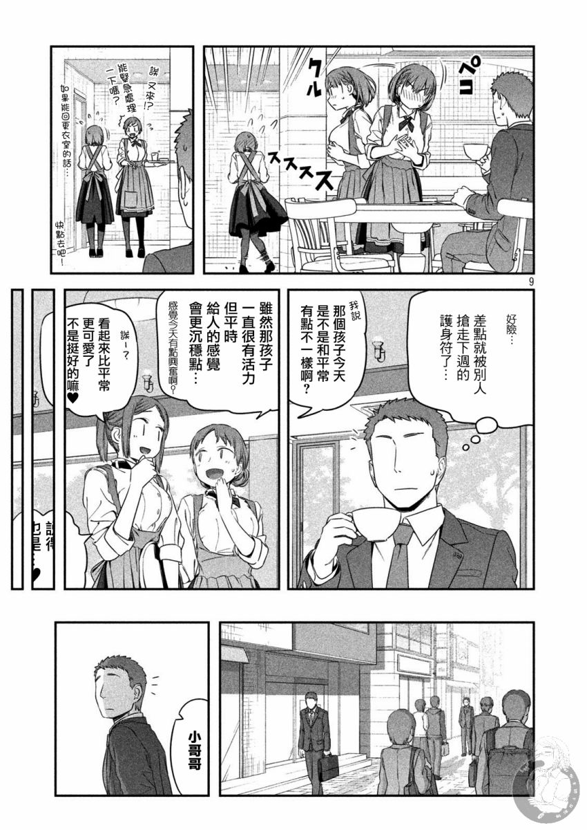 《星期一的丰满》漫画最新章节第6话 小爱（4）免费下拉式在线观看章节第【9】张图片