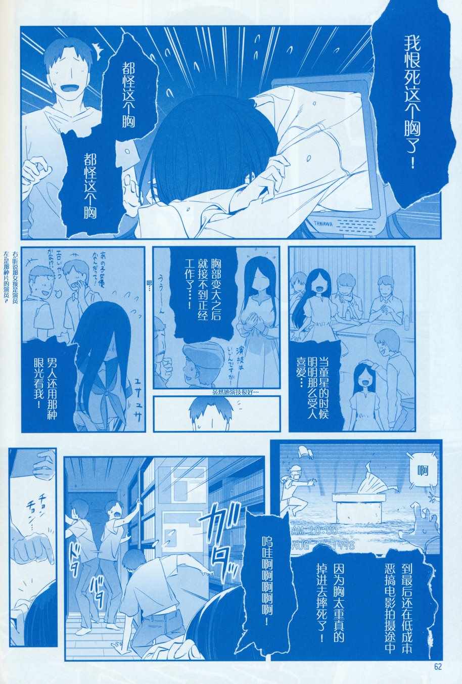 《星期一的丰满》漫画最新章节月曜日Ⅷ免费下拉式在线观看章节第【61】张图片