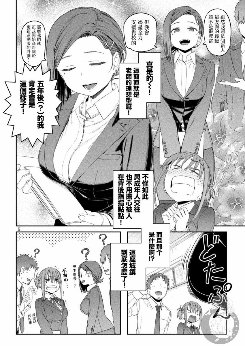 《星期一的丰满》漫画最新章节第20话免费下拉式在线观看章节第【6】张图片