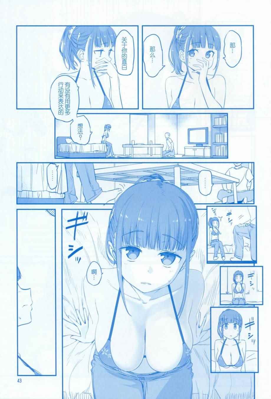 《星期一的丰满》漫画最新章节月曜日V免费下拉式在线观看章节第【43】张图片