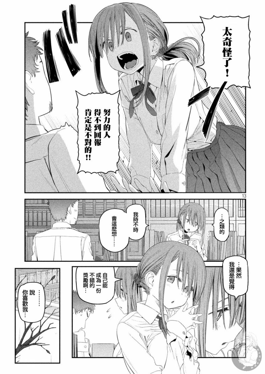 《星期一的丰满》漫画最新章节第14话免费下拉式在线观看章节第【14】张图片