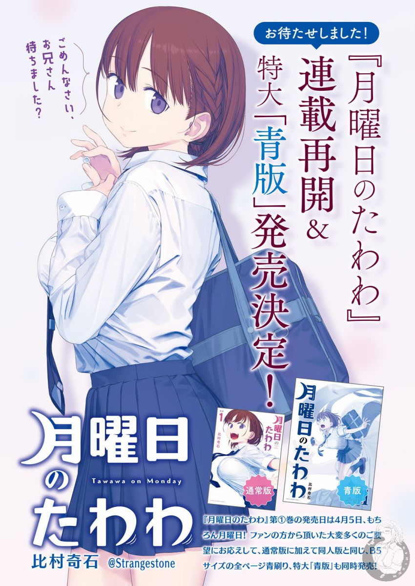 《星期一的丰满》漫画最新章节第10话免费下拉式在线观看章节第【2】张图片