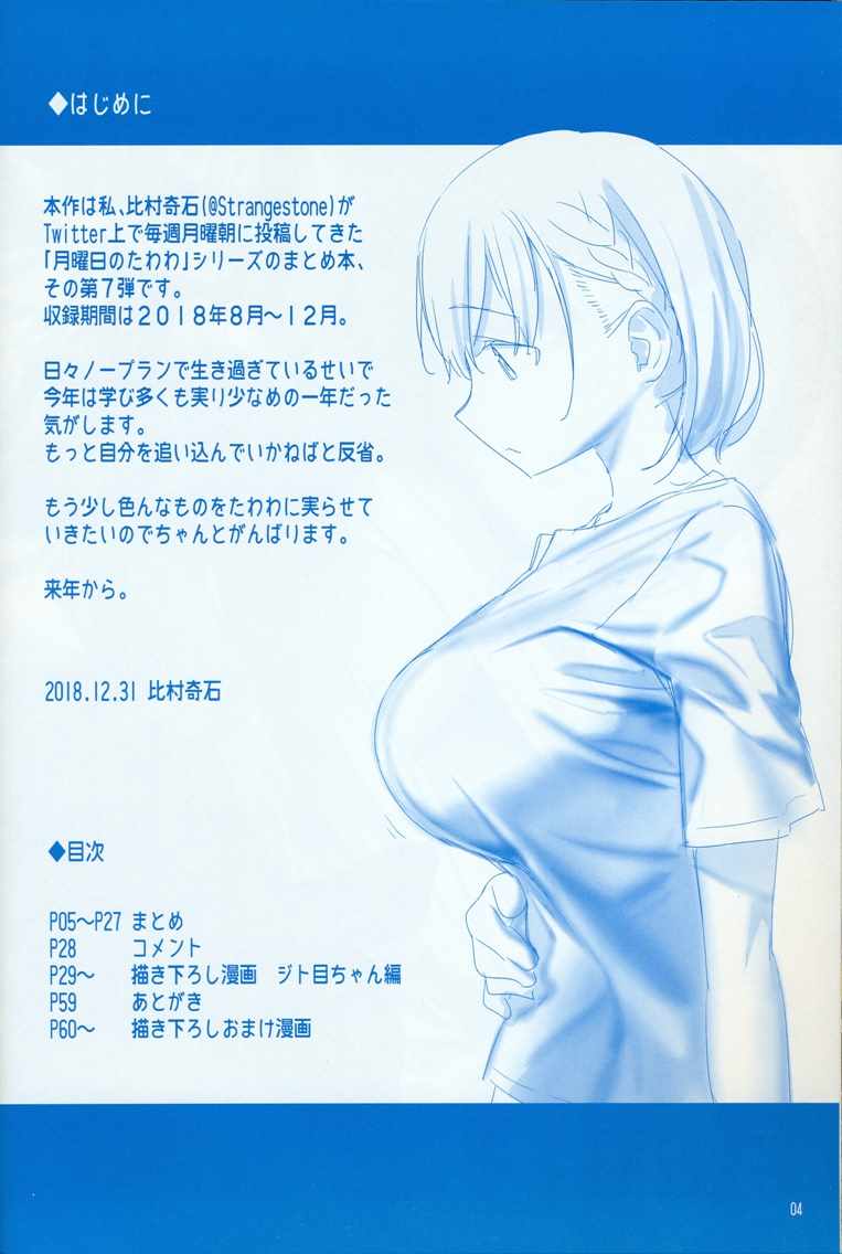 《星期一的丰满》漫画最新章节C95巫女篇免费下拉式在线观看章节第【4】张图片