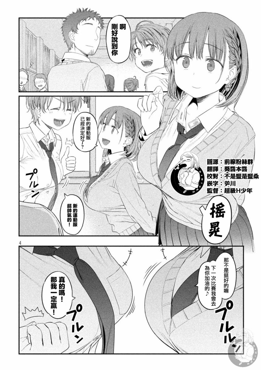 《星期一的丰满》漫画最新章节第12话免费下拉式在线观看章节第【5】张图片