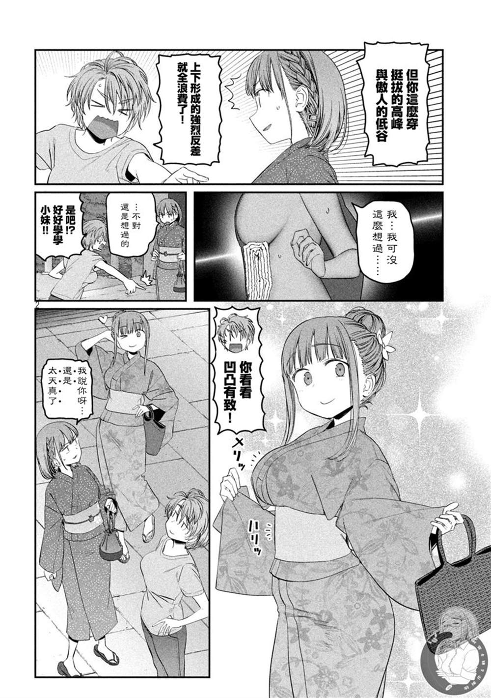 《星期一的丰满》漫画最新章节第47话免费下拉式在线观看章节第【3】张图片