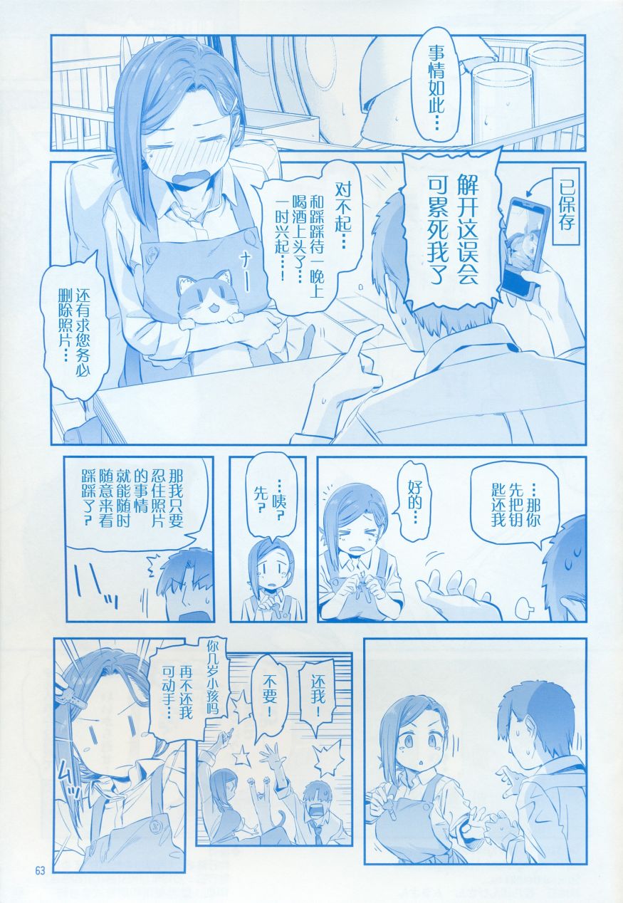 《星期一的丰满》漫画最新章节月曜日IX免费下拉式在线观看章节第【63】张图片