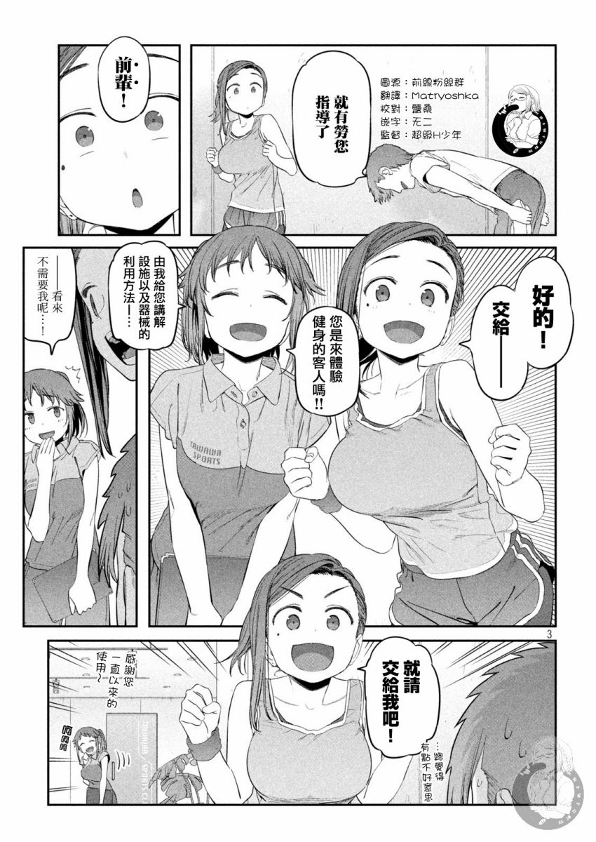 《星期一的丰满》漫画最新章节第38话免费下拉式在线观看章节第【4】张图片