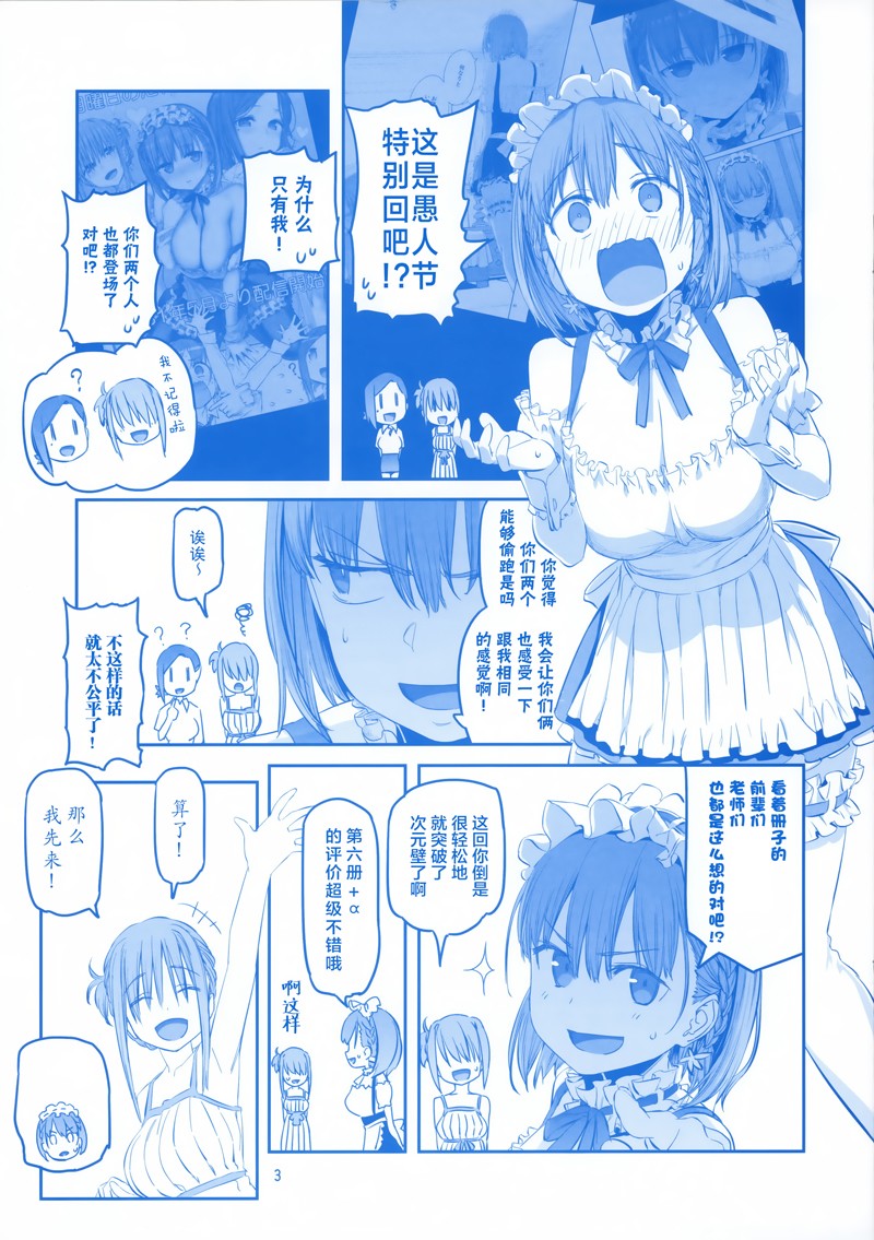 《星期一的丰满》漫画最新章节C96免费下拉式在线观看章节第【72】张图片