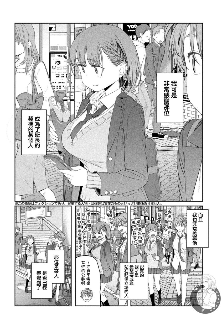 《星期一的丰满》漫画最新章节第31话免费下拉式在线观看章节第【11】张图片