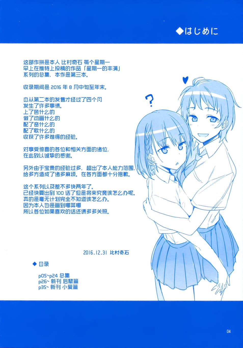 《星期一的丰满》漫画最新章节月曜日Ⅲ免费下拉式在线观看章节第【3】张图片