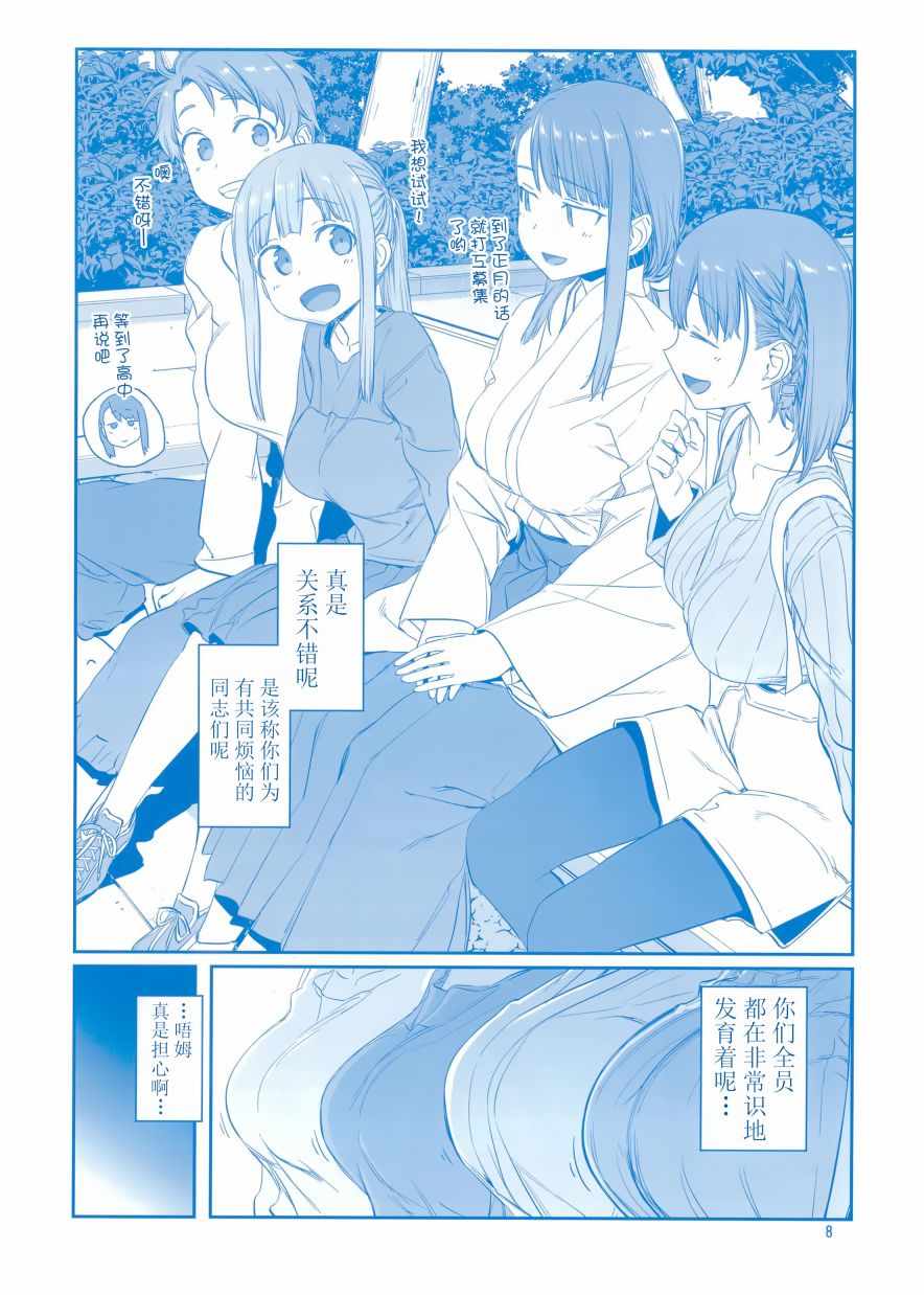 《星期一的丰满》漫画最新章节c95会场限定本免费下拉式在线观看章节第【8】张图片