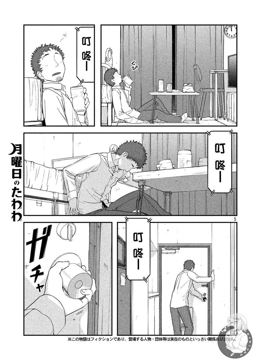 《星期一的丰满》漫画最新章节第27话 刘海妹子（10）免费下拉式在线观看章节第【5】张图片