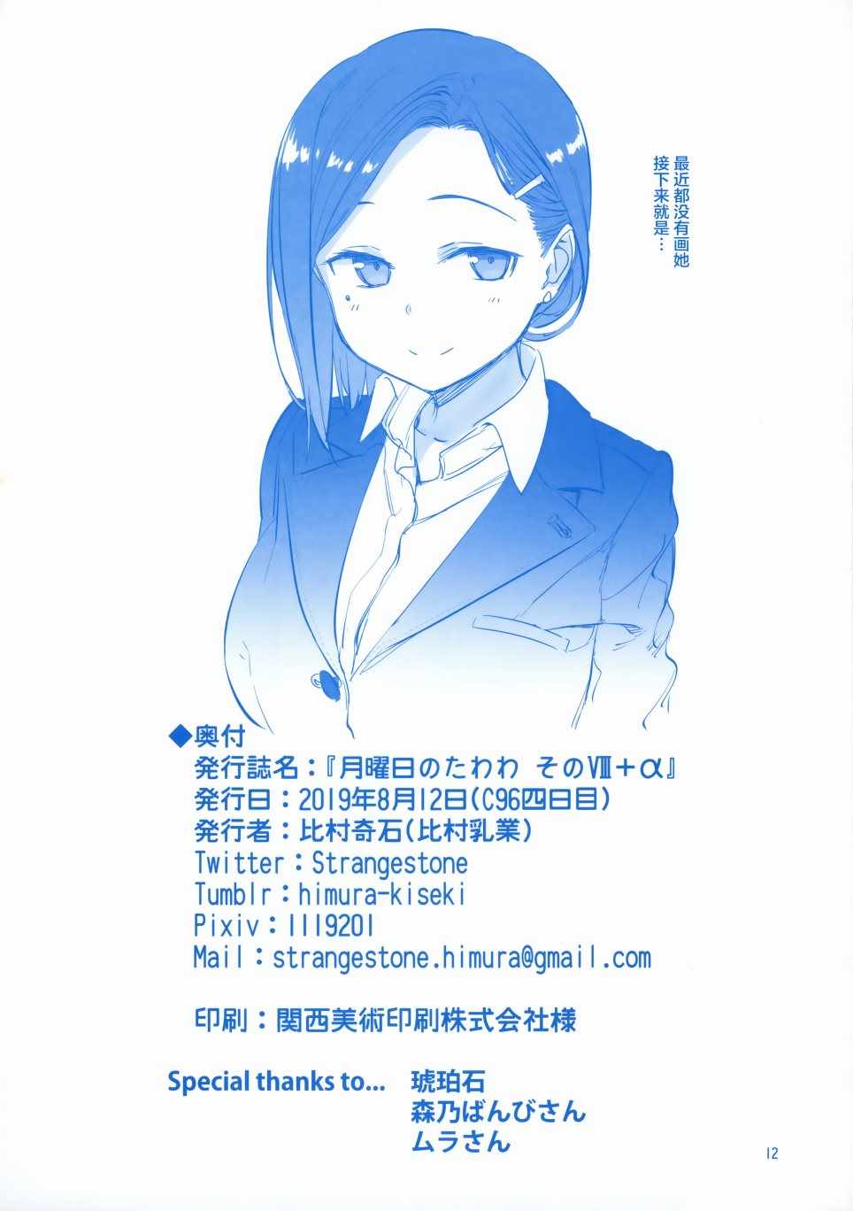 《星期一的丰满》漫画最新章节C96会场限定本免费下拉式在线观看章节第【12】张图片