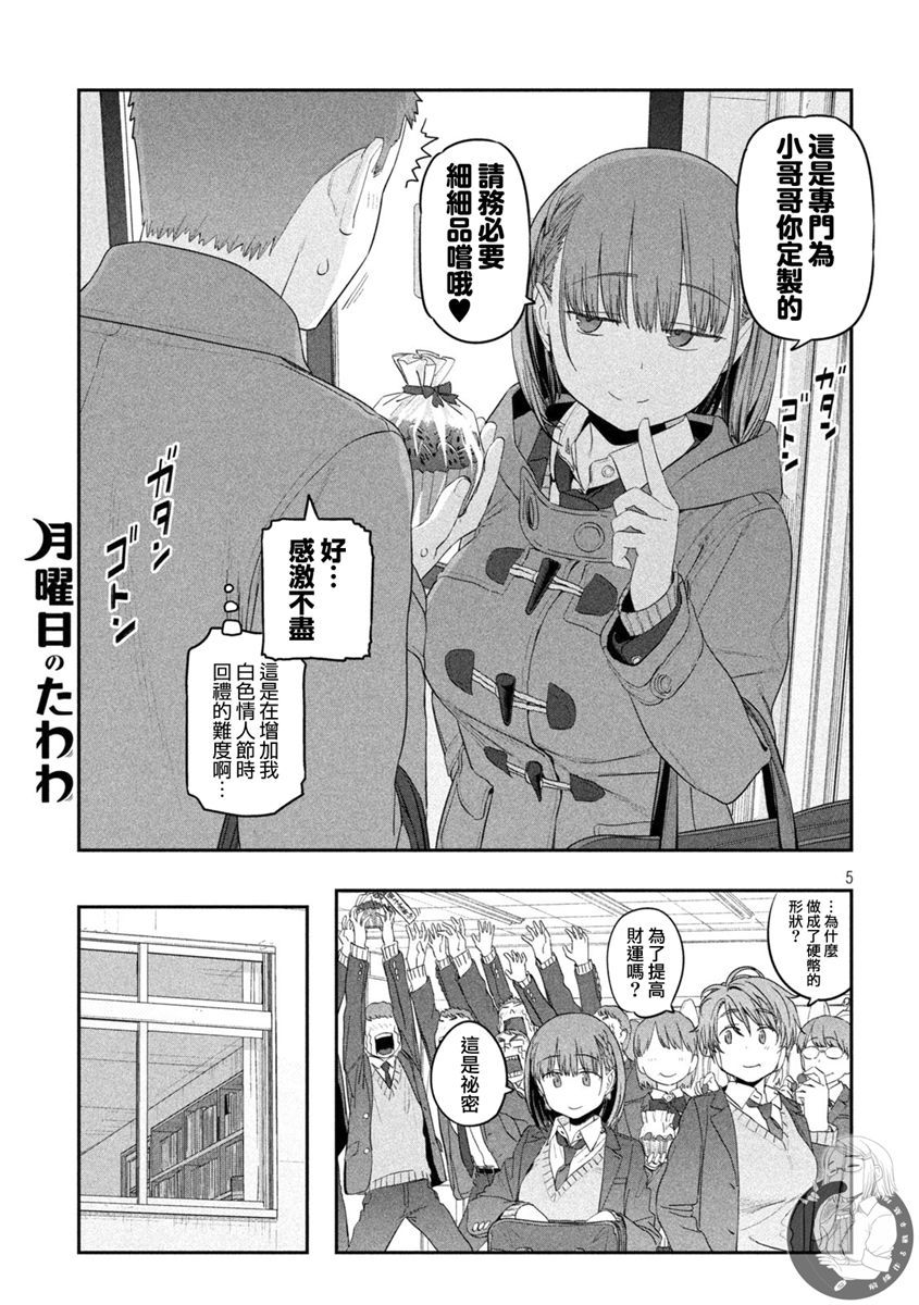 《星期一的丰满》漫画最新章节第25话免费下拉式在线观看章节第【6】张图片