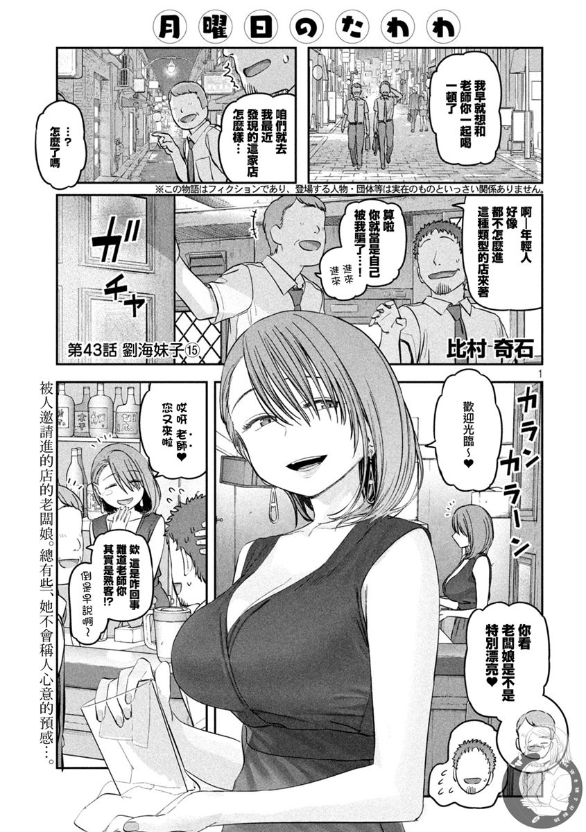 《星期一的丰满》漫画最新章节第43话免费下拉式在线观看章节第【2】张图片