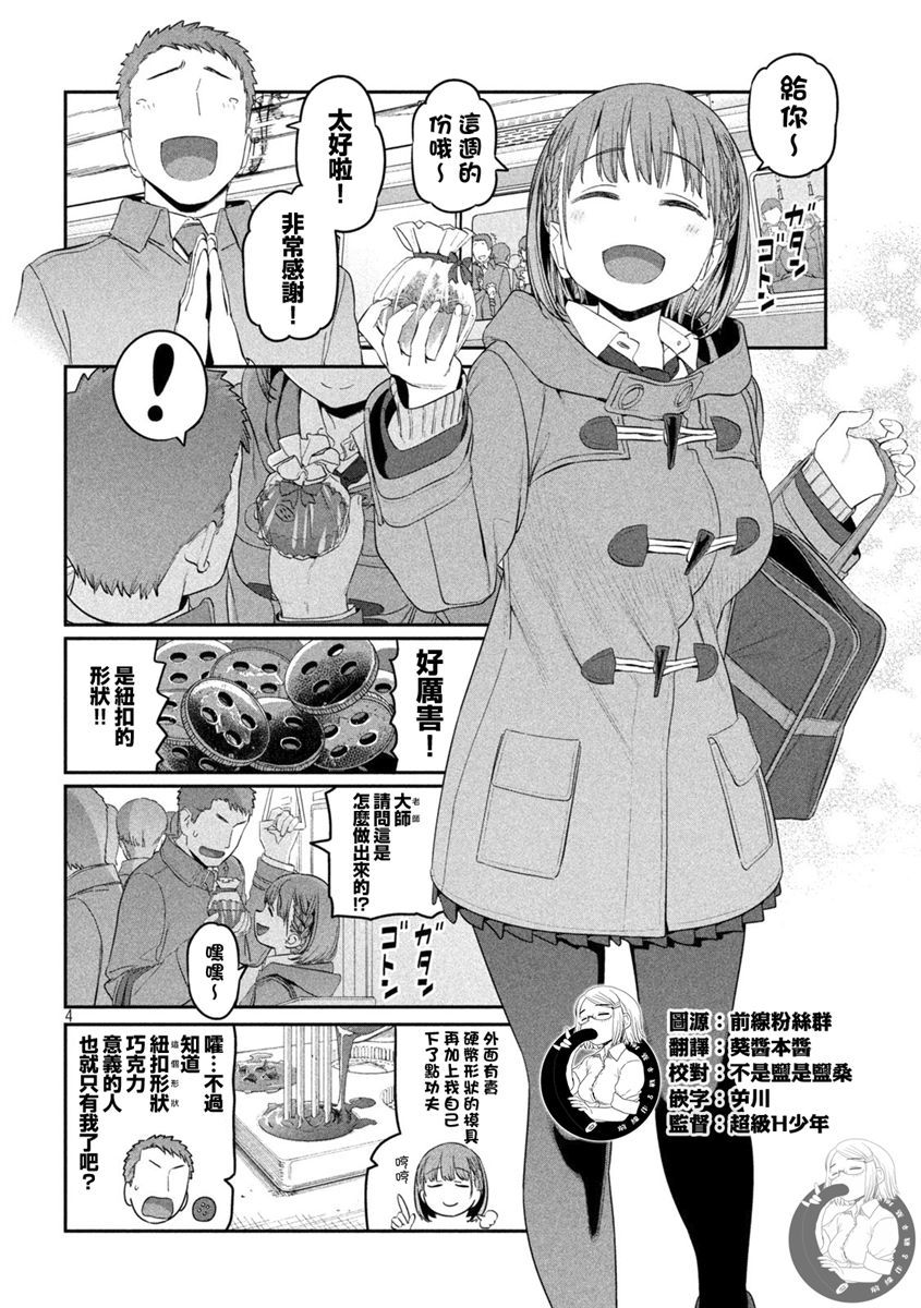 《星期一的丰满》漫画最新章节第25话免费下拉式在线观看章节第【5】张图片