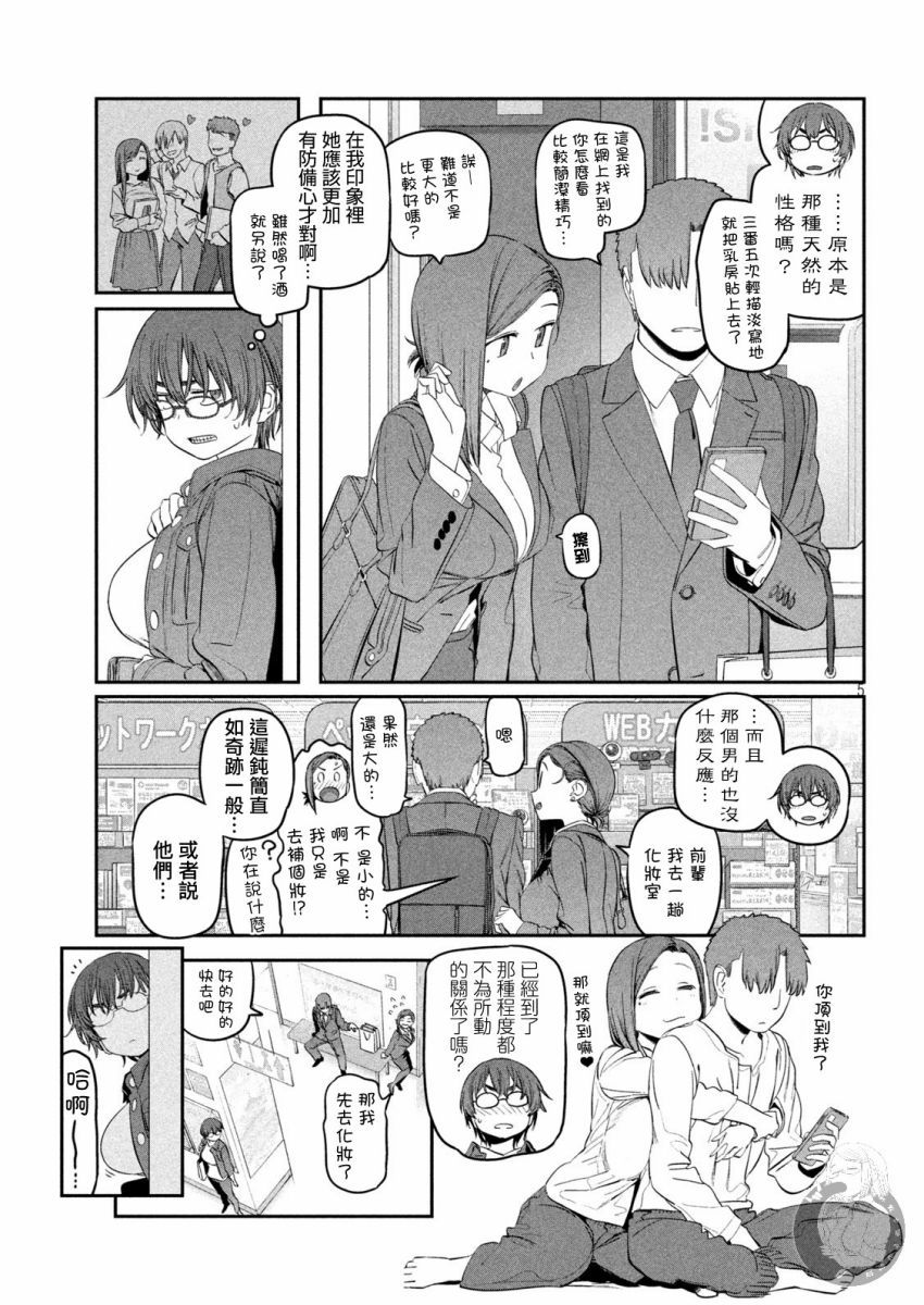 《星期一的丰满》漫画最新章节第37话免费下拉式在线观看章节第【6】张图片