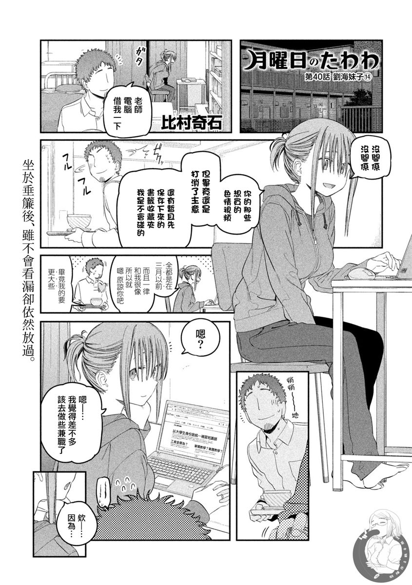 《星期一的丰满》漫画最新章节第40话免费下拉式在线观看章节第【2】张图片