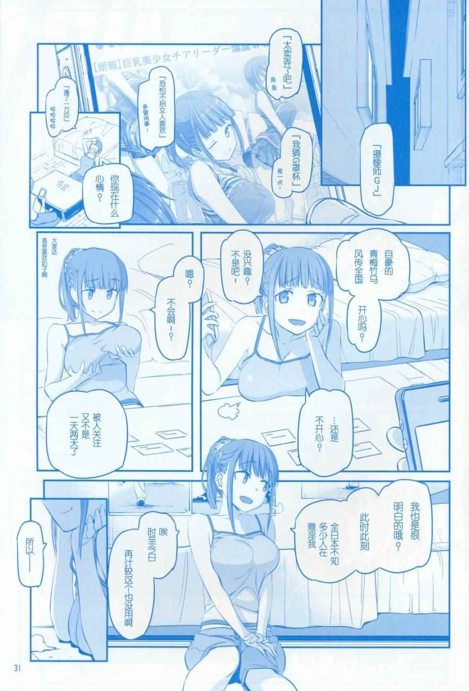 《星期一的丰满》漫画最新章节月曜日V免费下拉式在线观看章节第【31】张图片