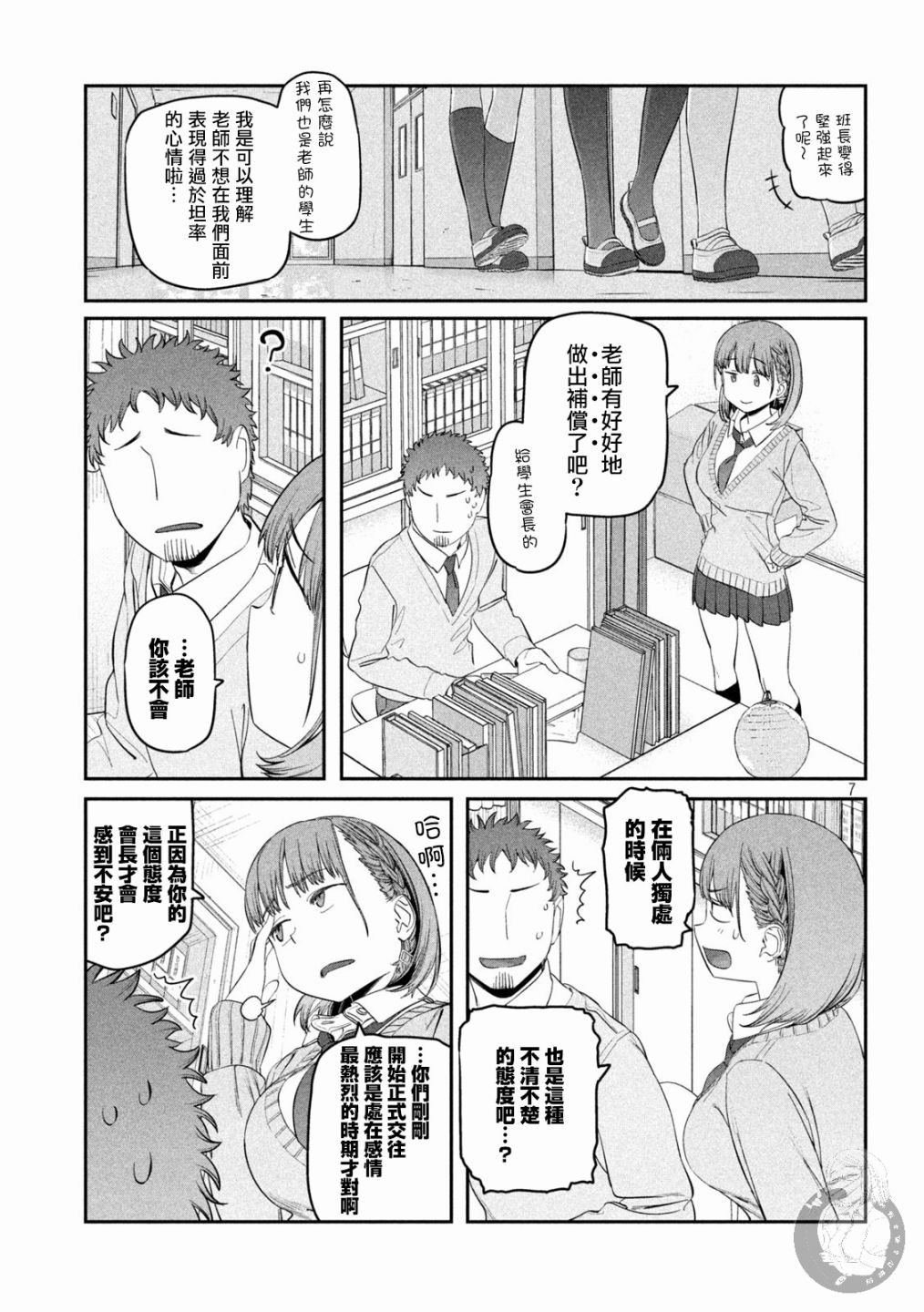 《星期一的丰满》漫画最新章节第34话免费下拉式在线观看章节第【8】张图片