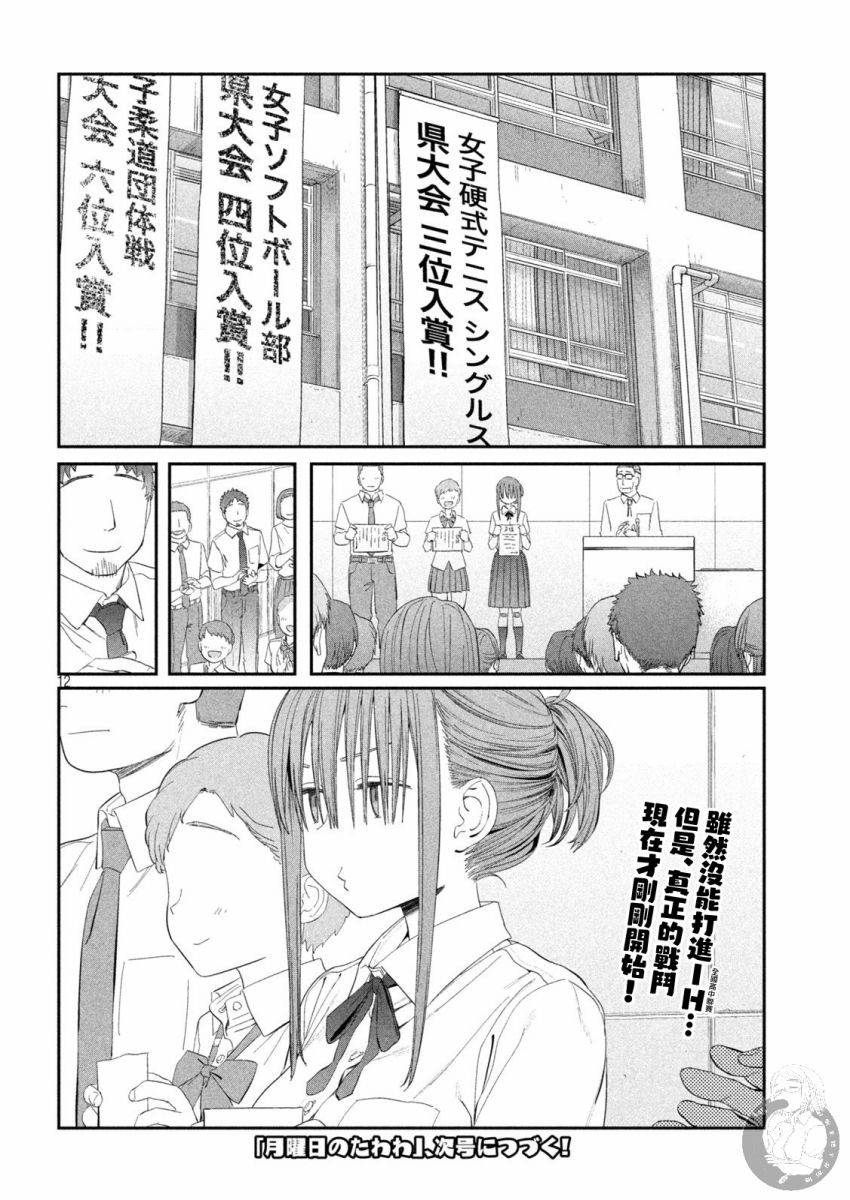 《星期一的丰满》漫画最新章节第15话免费下拉式在线观看章节第【13】张图片