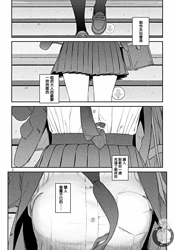 《星期一的丰满》漫画最新章节01话先行免费下拉式在线观看章节第【4】张图片