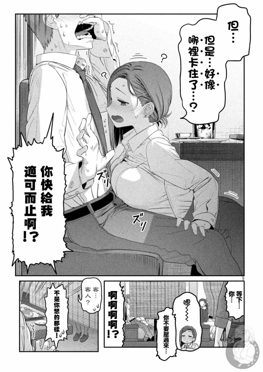 《星期一的丰满》漫画最新章节第23话 小后辈（7）免费下拉式在线观看章节第【10】张图片