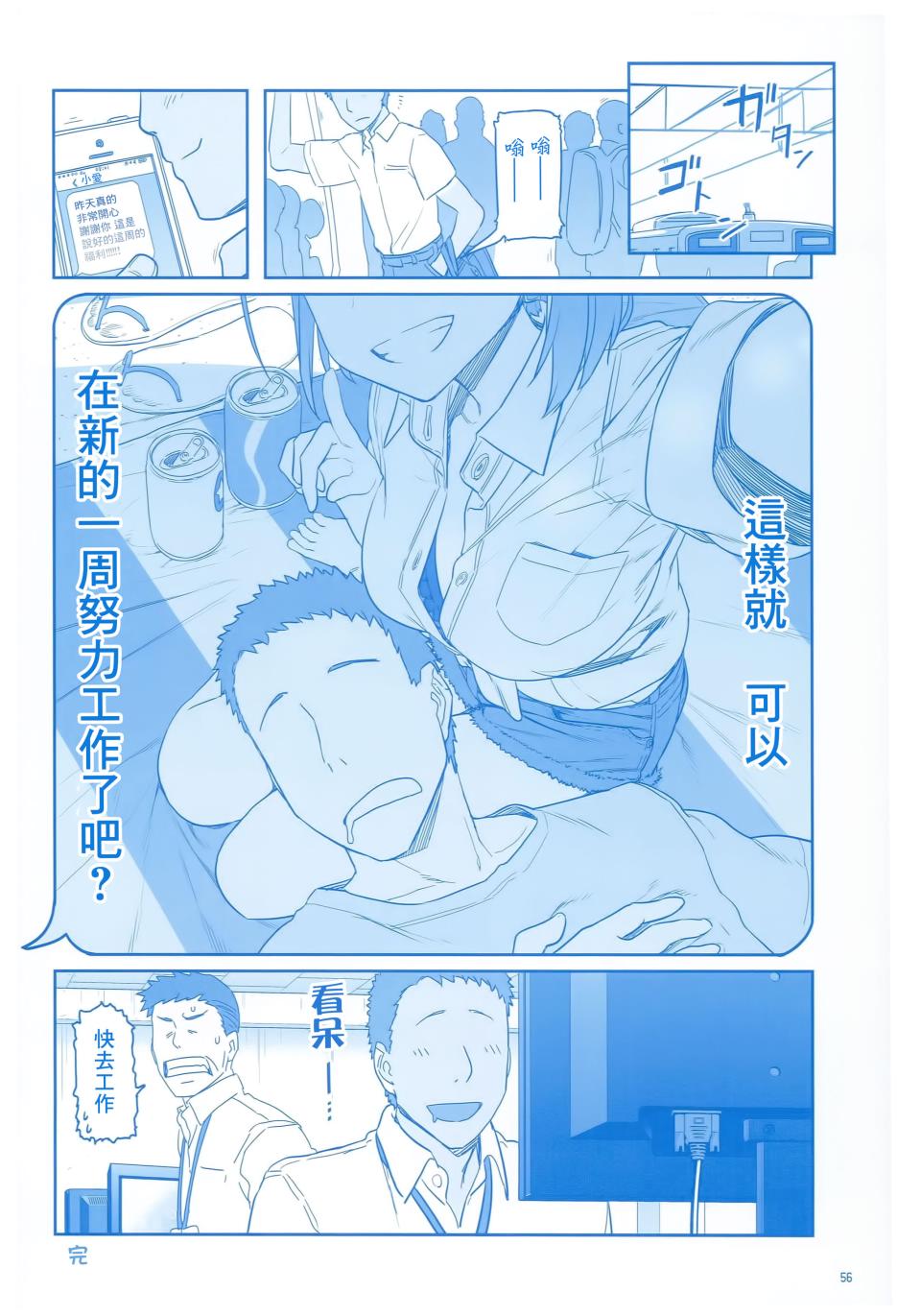 《星期一的丰满》漫画最新章节月曜日Ⅱ免费下拉式在线观看章节第【57】张图片