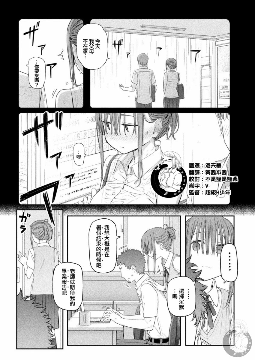 《星期一的丰满》漫画最新章节第16话免费下拉式在线观看章节第【9】张图片