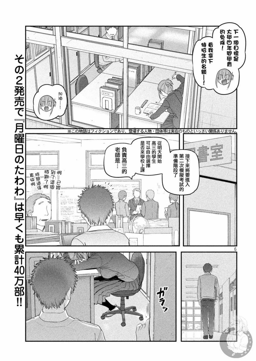 《星期一的丰满》漫画最新章节第24话免费下拉式在线观看章节第【7】张图片