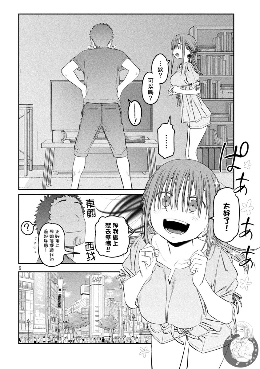 《星期一的丰满》漫画最新章节第46话免费下拉式在线观看章节第【7】张图片