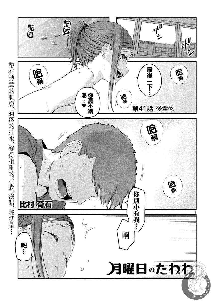 《星期一的丰满》漫画最新章节第41话免费下拉式在线观看章节第【2】张图片