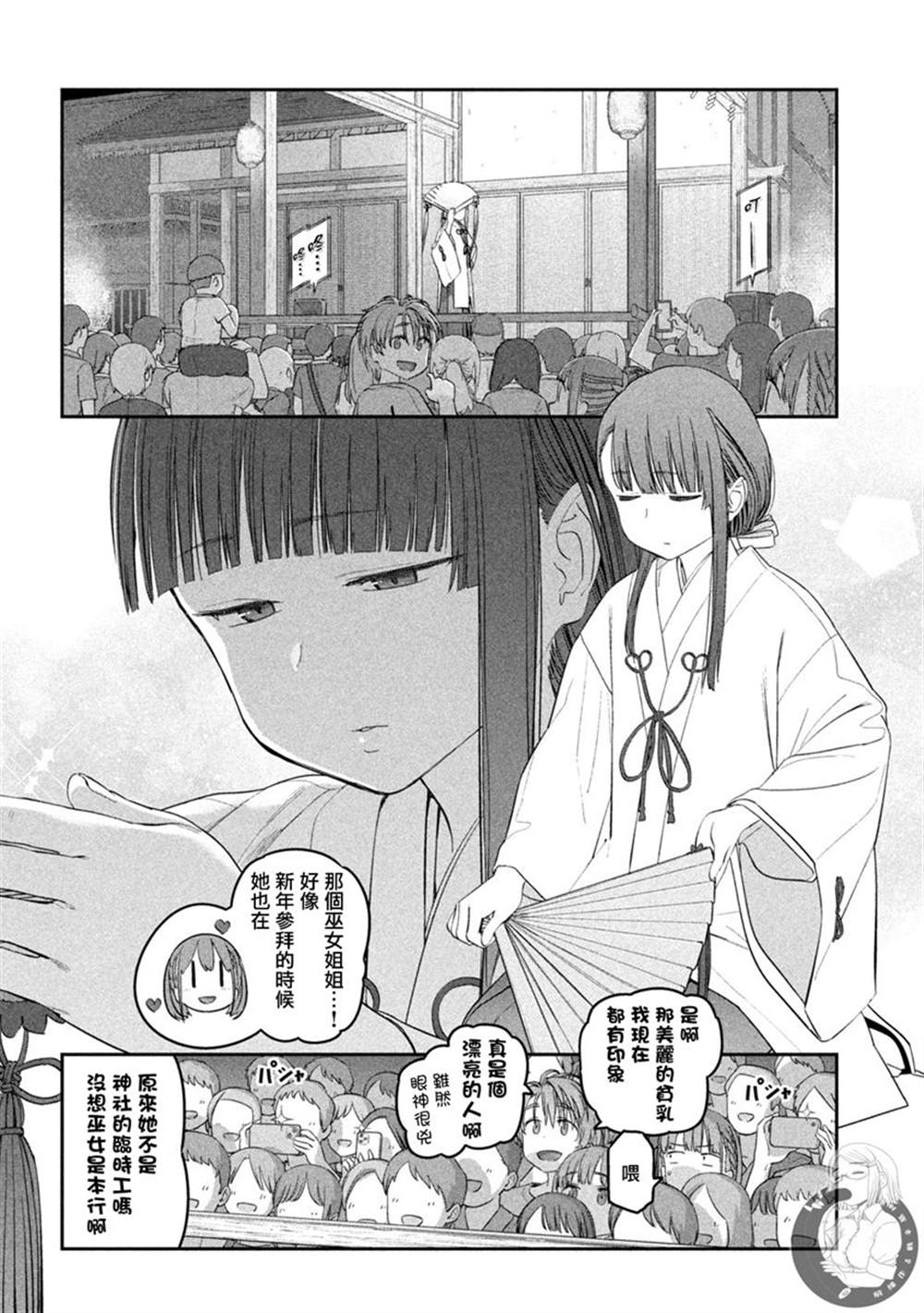 《星期一的丰满》漫画最新章节第47话免费下拉式在线观看章节第【7】张图片