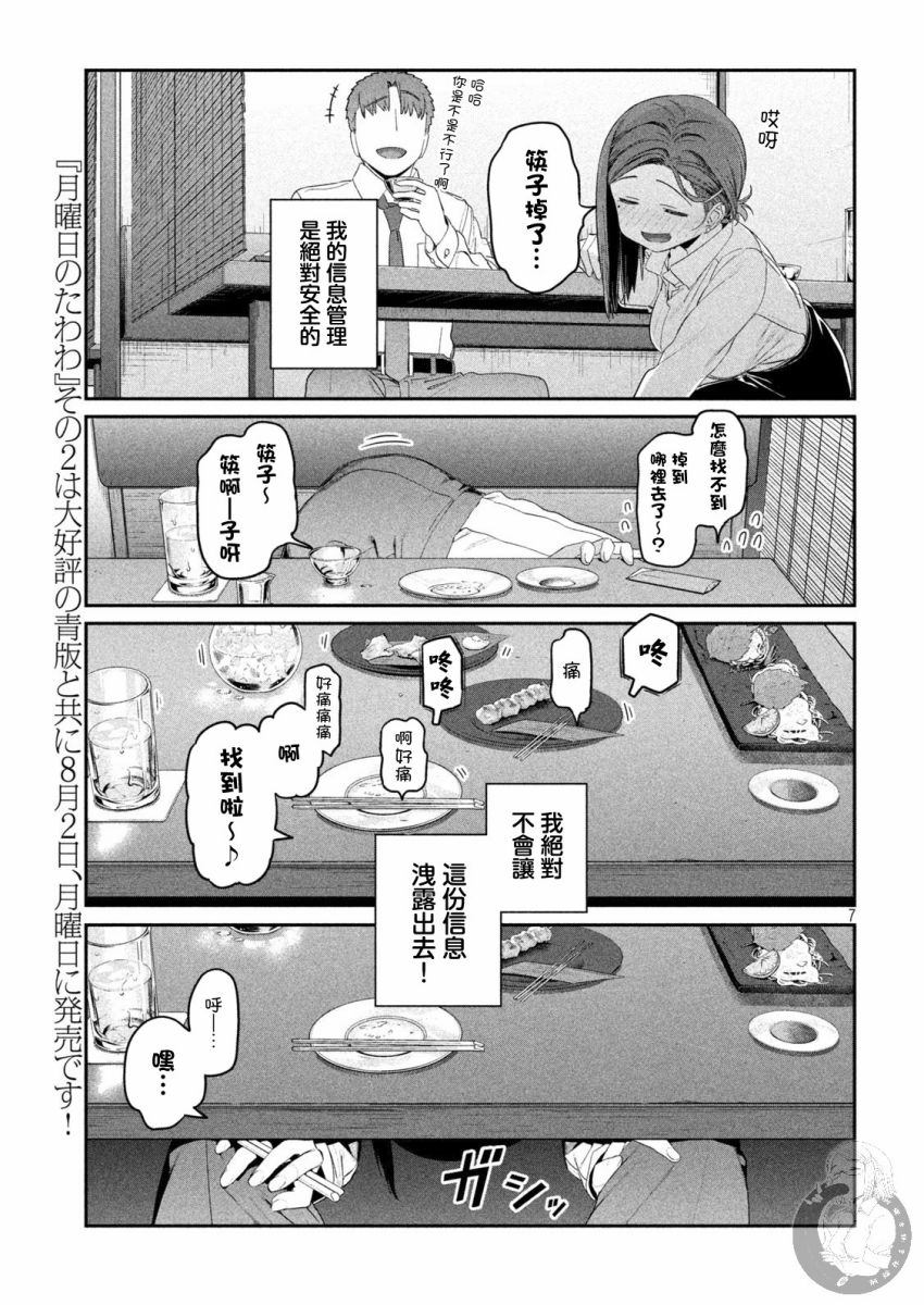 《星期一的丰满》漫画最新章节第23话 小后辈（7）免费下拉式在线观看章节第【8】张图片