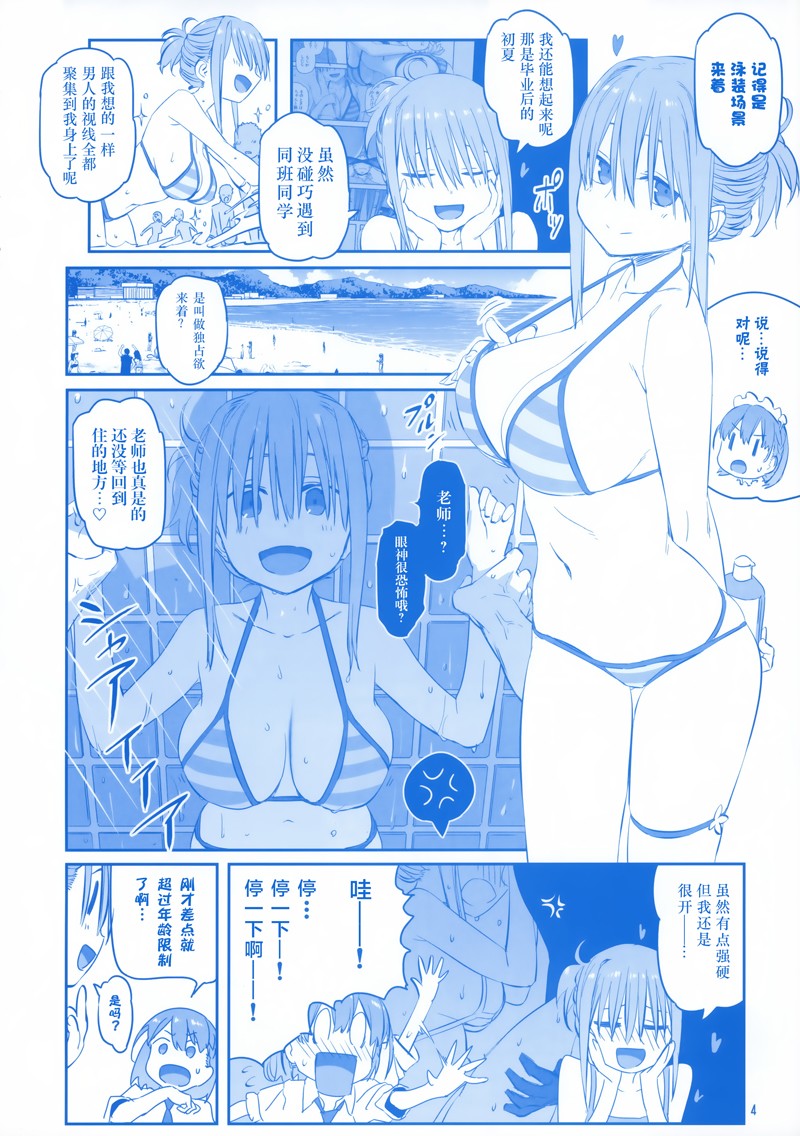 《星期一的丰满》漫画最新章节C96免费下拉式在线观看章节第【73】张图片