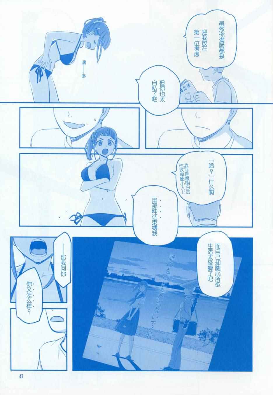 《星期一的丰满》漫画最新章节月曜日V免费下拉式在线观看章节第【47】张图片