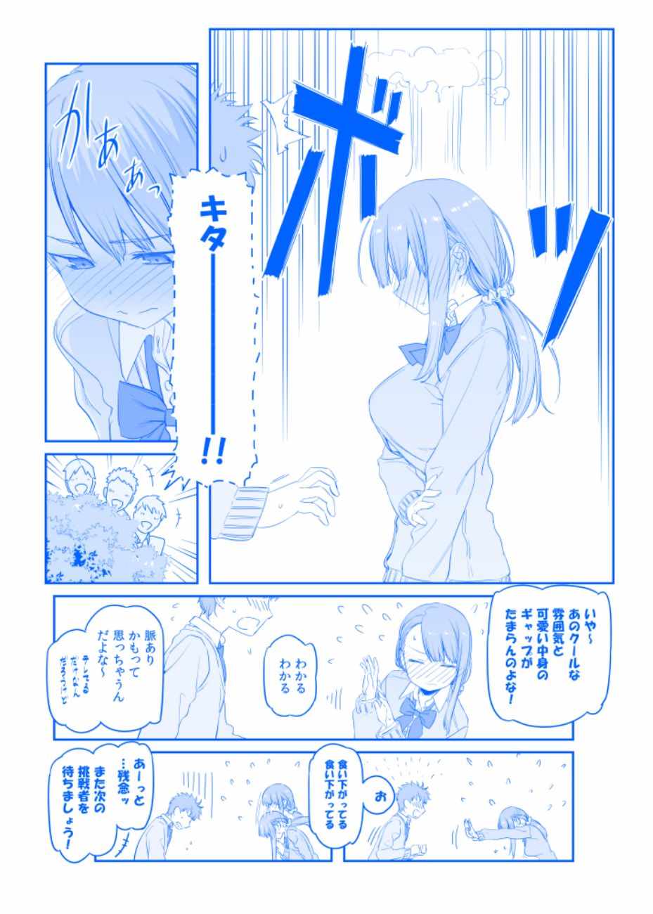 《星期一的丰满》漫画最新章节C95预览免费下拉式在线观看章节第【4】张图片