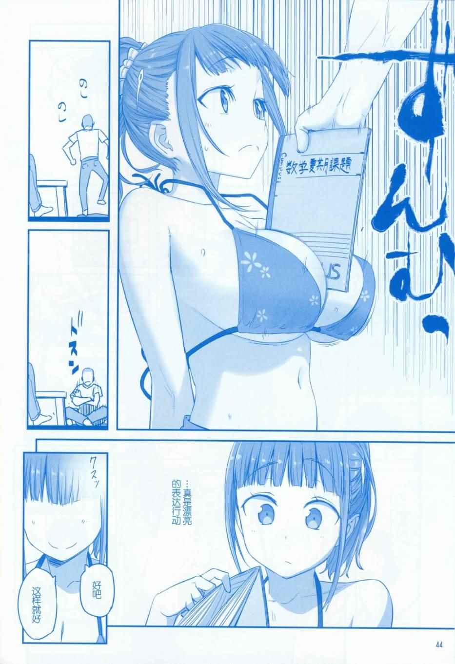 《星期一的丰满》漫画最新章节月曜日V免费下拉式在线观看章节第【44】张图片