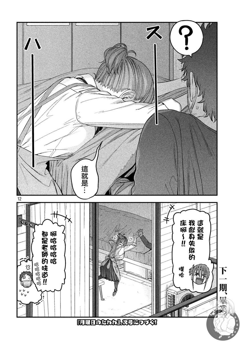 《星期一的丰满》漫画最新章节第26话 刘海妹子（9）免费下拉式在线观看章节第【12】张图片