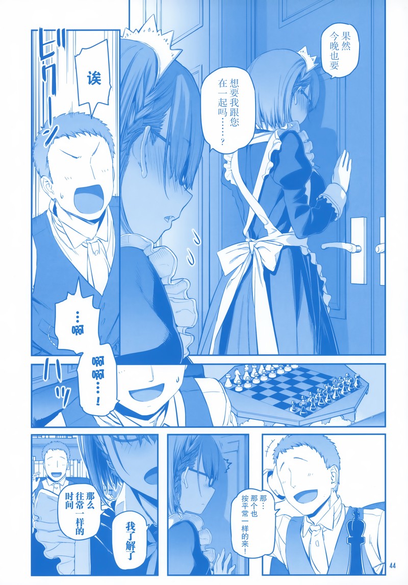 《星期一的丰满》漫画最新章节C96免费下拉式在线观看章节第【44】张图片