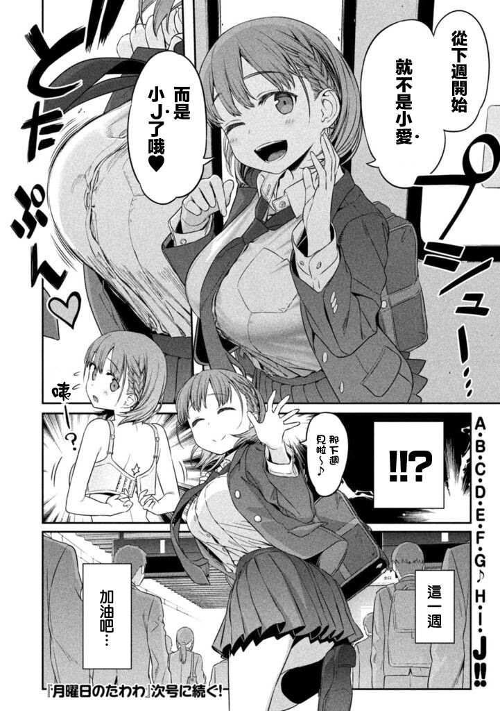 《星期一的丰满》漫画最新章节第1话免费下拉式在线观看章节第【24】张图片