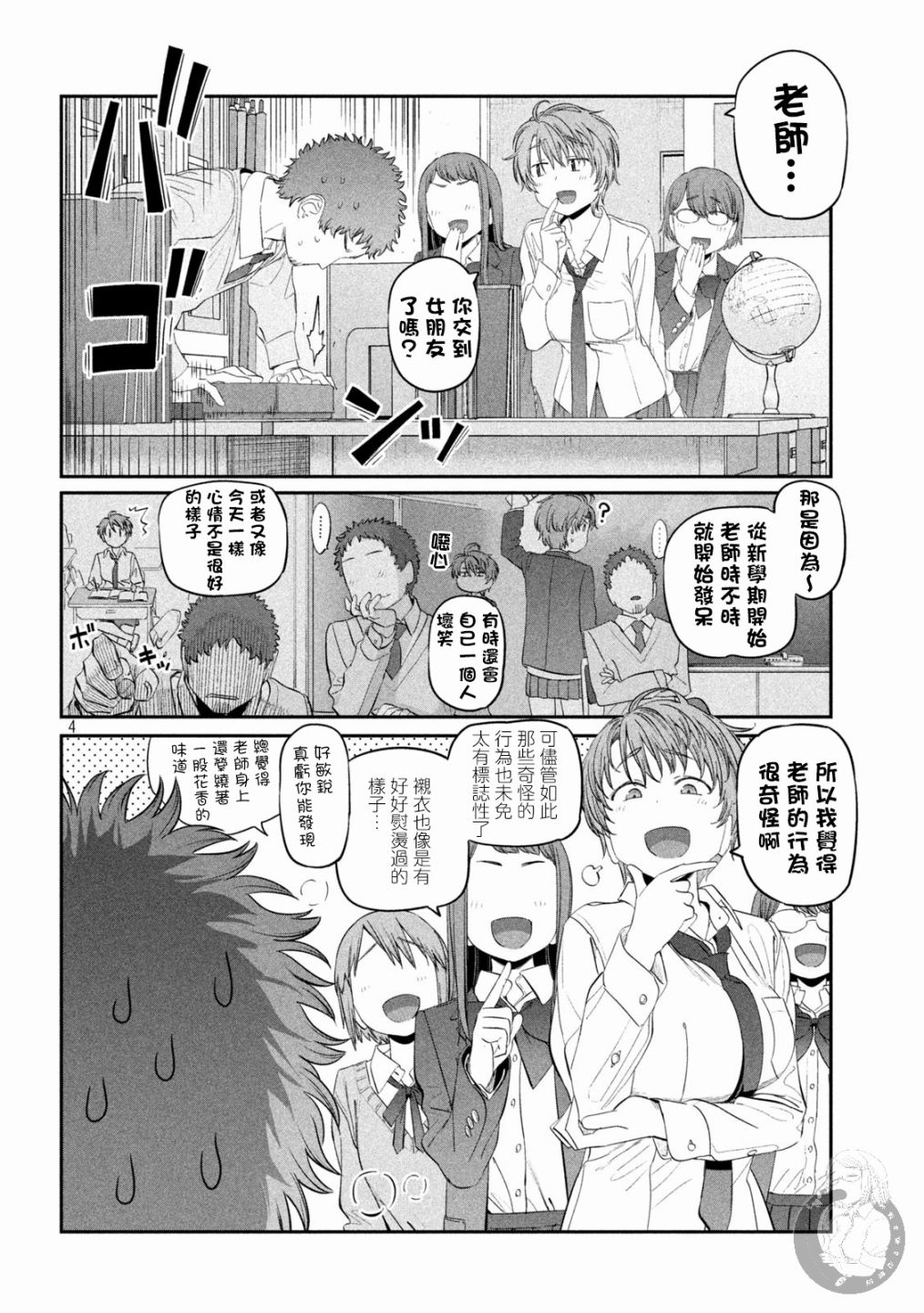 《星期一的丰满》漫画最新章节第34话免费下拉式在线观看章节第【5】张图片