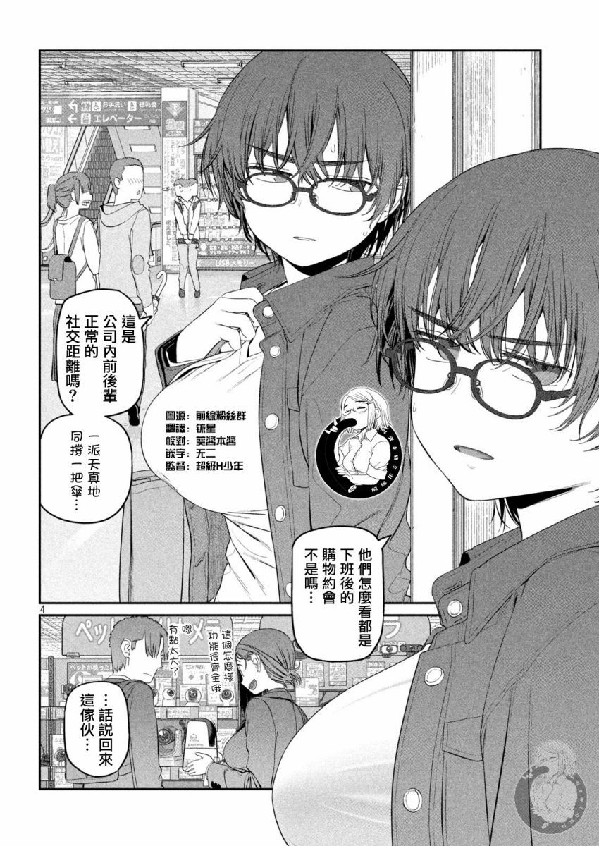 《星期一的丰满》漫画最新章节第37话免费下拉式在线观看章节第【5】张图片